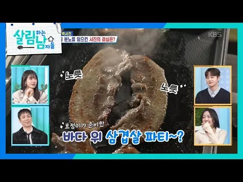 바다 위 삼겹살 구이