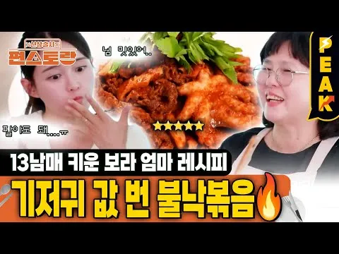 불낙볶음