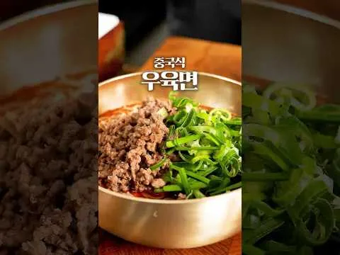 우육탕면