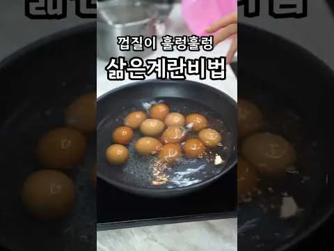삶은계란 고추다짐 토핑