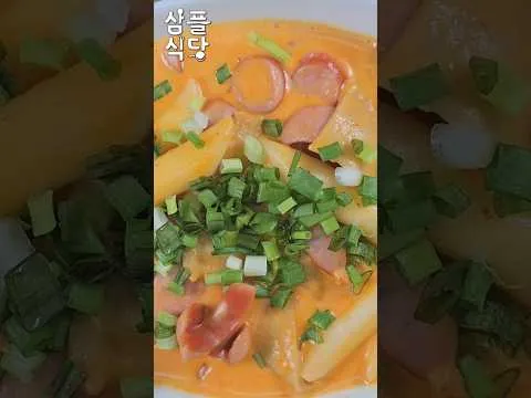 프랑스식 떡볶이