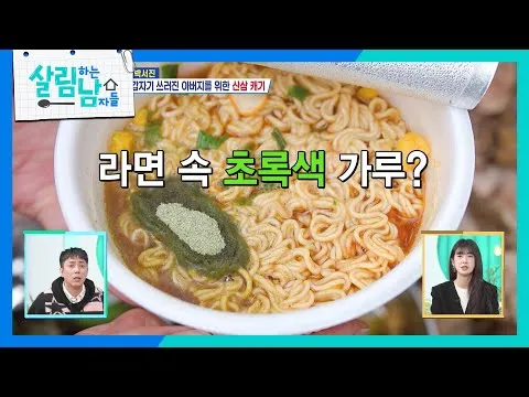 산삼 라면