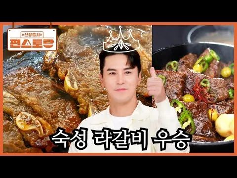 숙성 라갈비