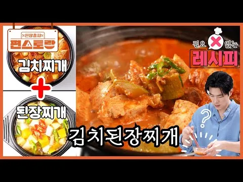김치된장찌개