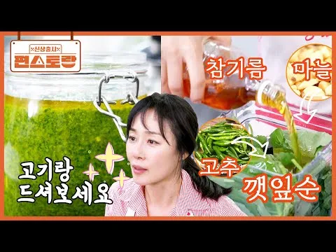 K-깻잎페스토
