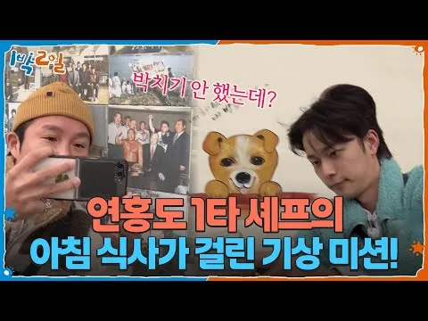 연홍도 가정식 아침 식사