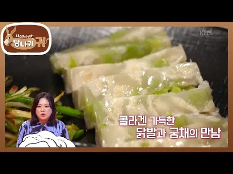 닭발궁채편육