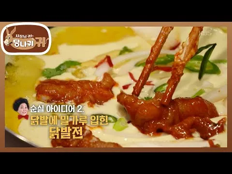 닭발 냉면 꼬치와 닭발전