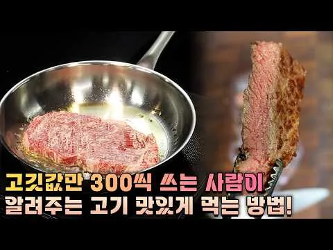 고기 맛있게 굽는 3가지 비법