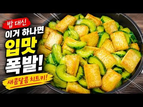 무침 오이 두부 무침