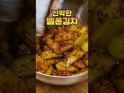 멜론 김치