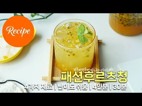 패션후르츠청