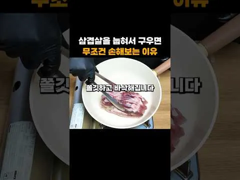 삼겹살 맛있게 굽는 법