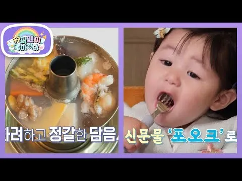 하루 왕자님을 위한 신선로