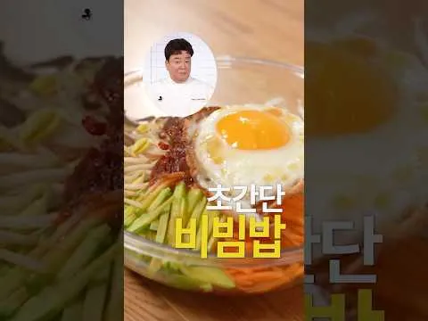 비빔밥
