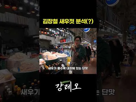 새우젓 종류별 특징과 김장 활용법