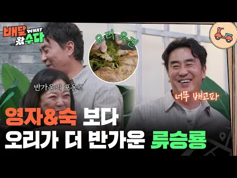 오리 육전과 오리 주물럭
