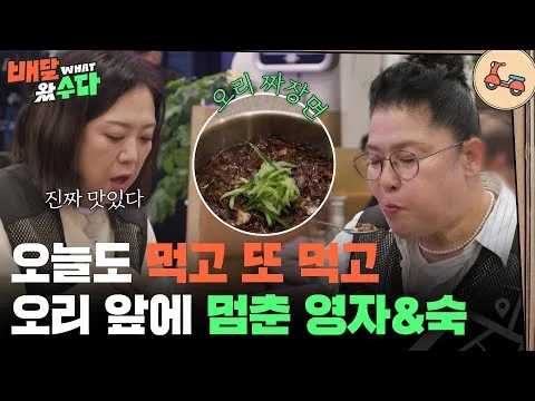 오리고기 짜장밥과 오리 차돌 짬뽕
