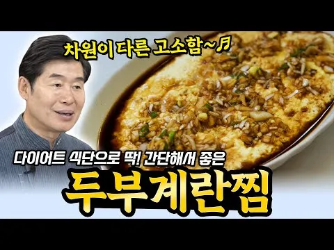찜 두부계란찜