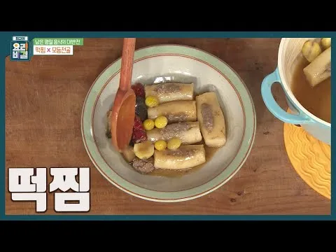 떡찜