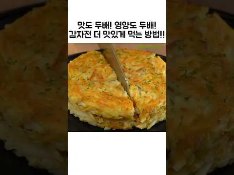 감자 두부전