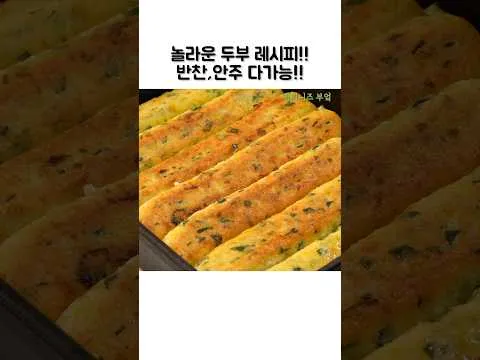 두부 반찬 안주