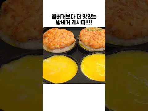 새우 밥버거