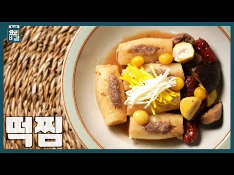 떡찜