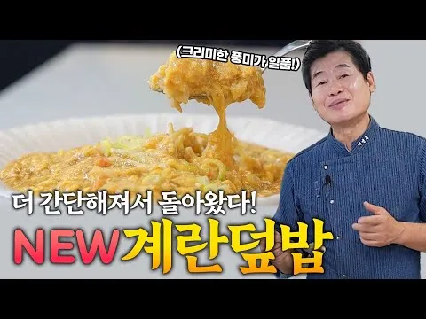 NEW 계란덮밥