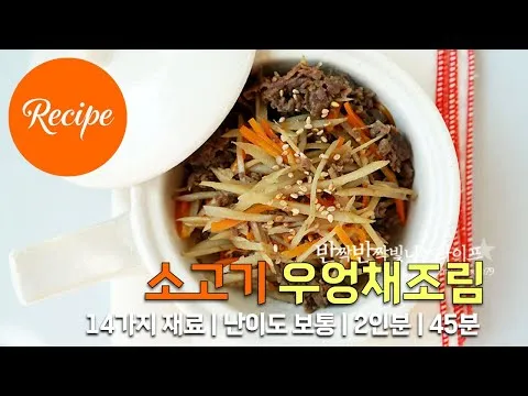 소고기 우엉채조림