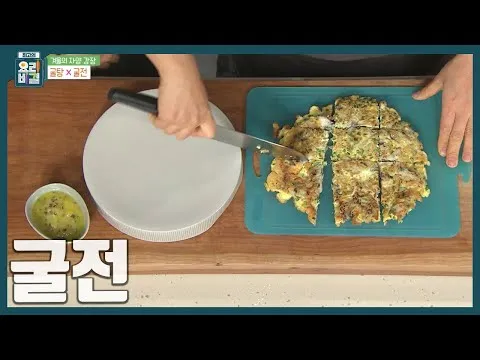 굴전