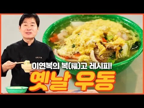 옛날우동