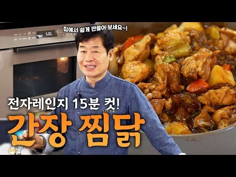 전자레인지 찜닭
