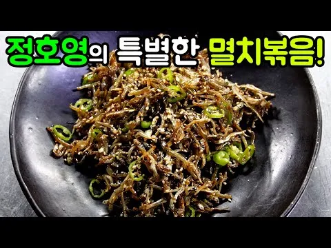 멸치볶음
