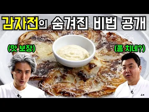 슬라이스 감자전