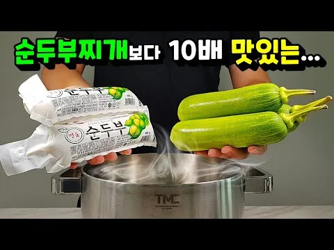 찜 애호박 순두부 조림