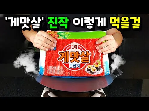 맛살볶음