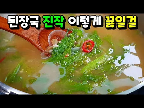상추 된장국