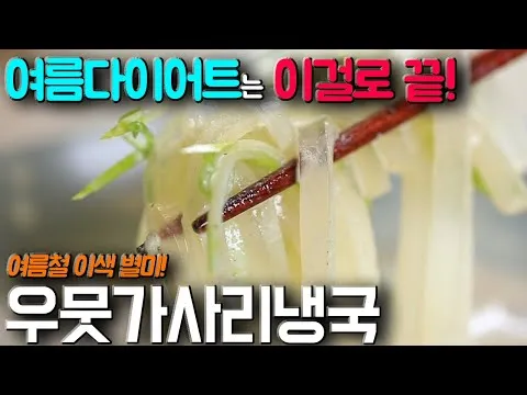우뭇가사리 냉국