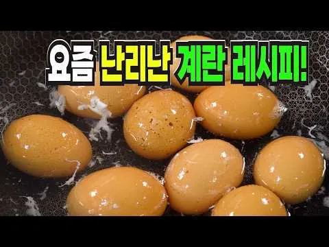 계란장