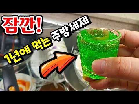 잔류세제 줄이는 설거지법