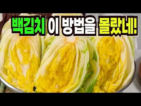 백김치