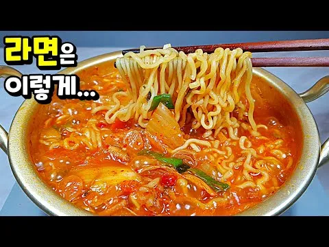 고추참치라면