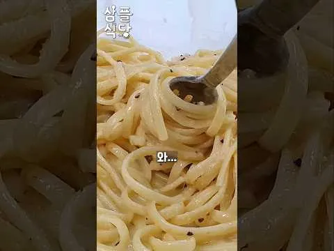 원팬 카쵸에페페 파스타