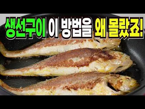 그릴 부세 조기구이