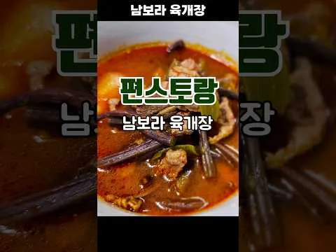 육개장