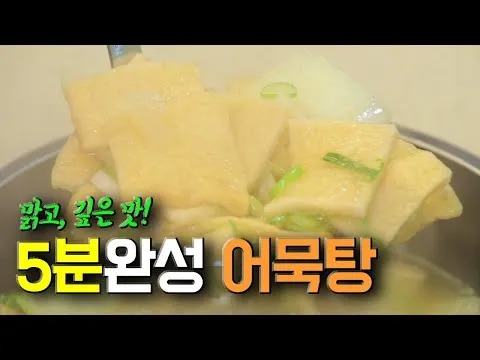 초간단 어묵탕