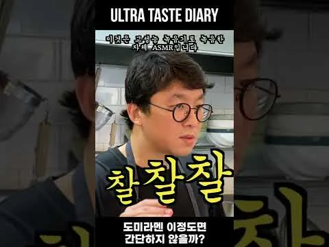 도미라멘