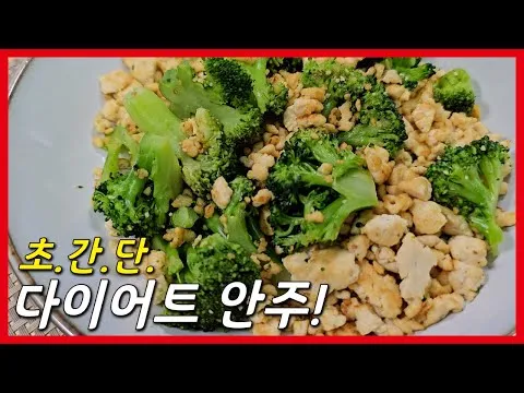 저칼로리 그릴 두부 브로콜리 구이