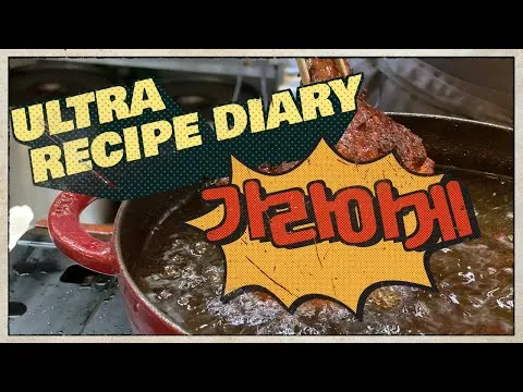 튀김 가라아게